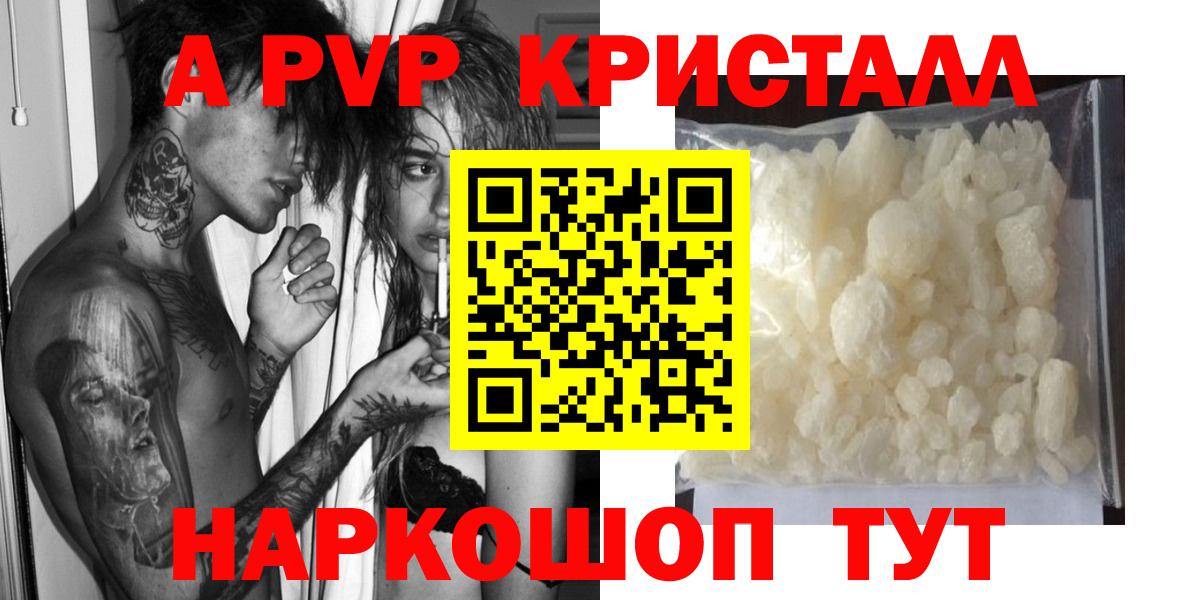 Alpha PVP крисы CK  Alpha PVP мука  Корсаков  A-PVP СК  Вход с VPN 