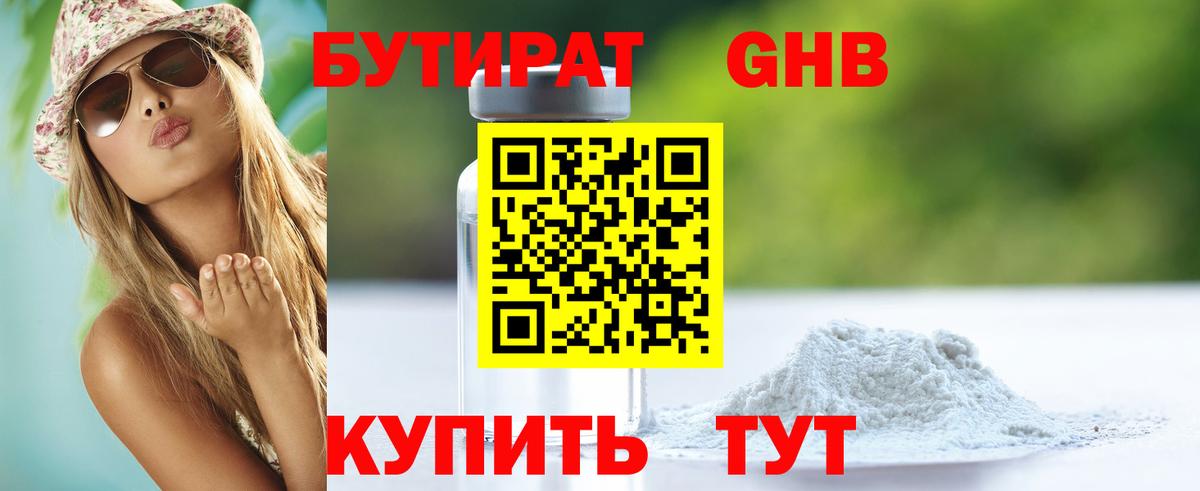 Бутират жидкий экстази Корсаков