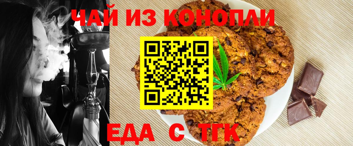 Корсаков  Печенье с ТГК марихуана  Вход с VPN 
