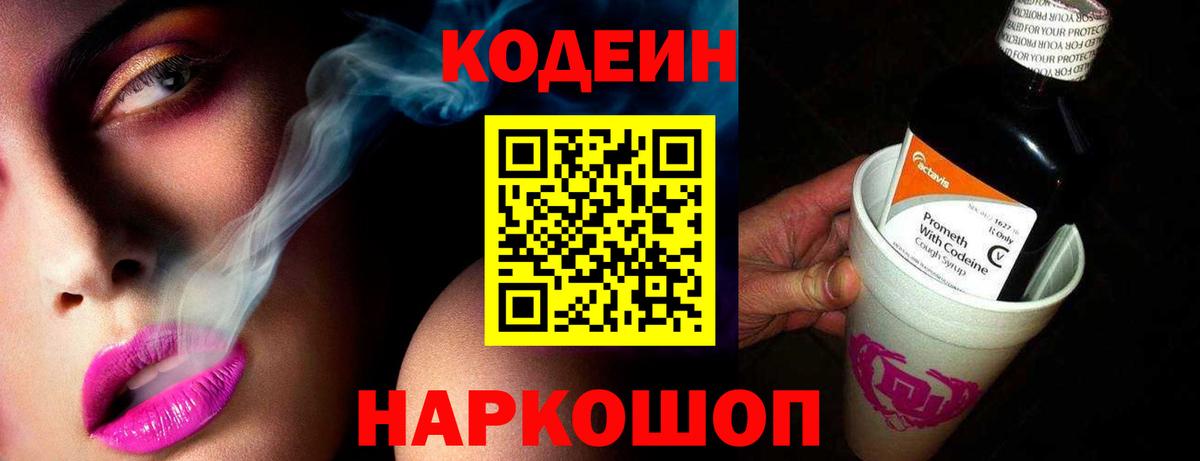 Кодеин Purple Drank Корсаков