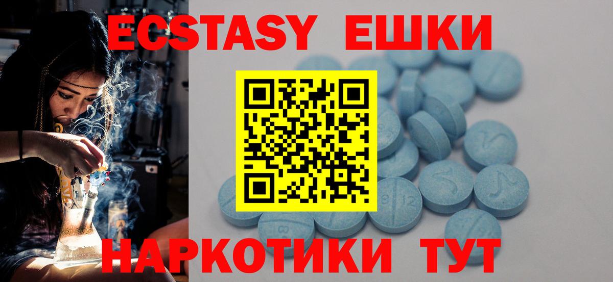 Экстази 280мг Корсаков