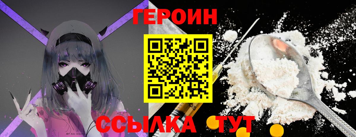 Героин хмурый  Вход с VPN  Корсаков 