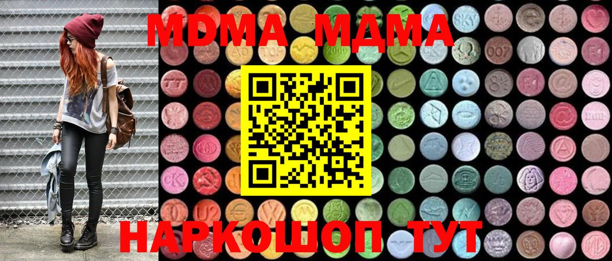 Корсаков  МДМА кристаллы  Вход с VPN  МДМА молли 