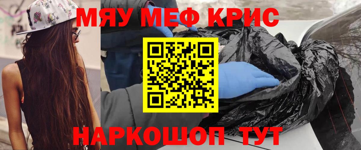 МЕФ mephedrone  МЕФ mephedrone  Корсаков  Вход с VPN 