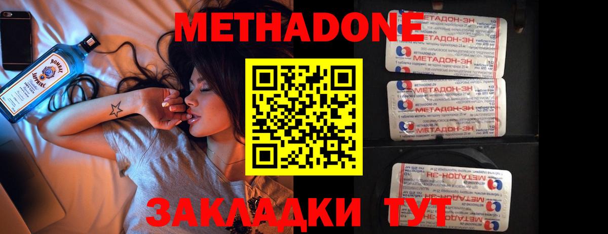 Корсаков  Метадон methadone  МЕГА ССЫЛКА  Вход с VPN  МЕТАДОН мёд 